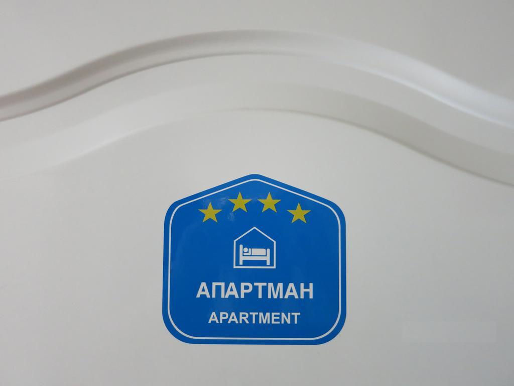 Miu Arena Apartment Beograd Værelse billede